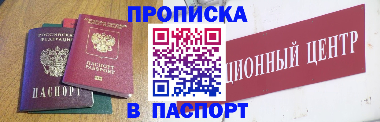 временная прописка в Новомосковске