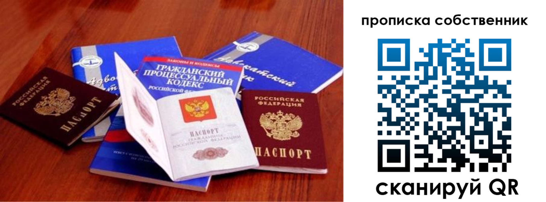 прописка законно в Новомосковске