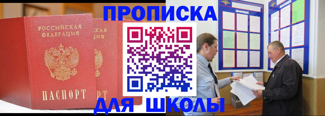 купить прописку в Новомосковске
