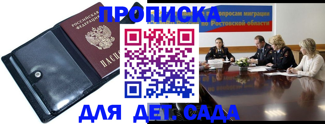 прописка в Новомосковске