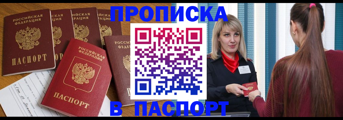 прописка регистрация в Новомосковске