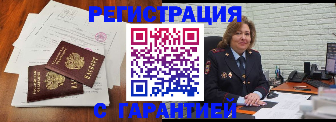 временная регистрация законно в Новомосковске
